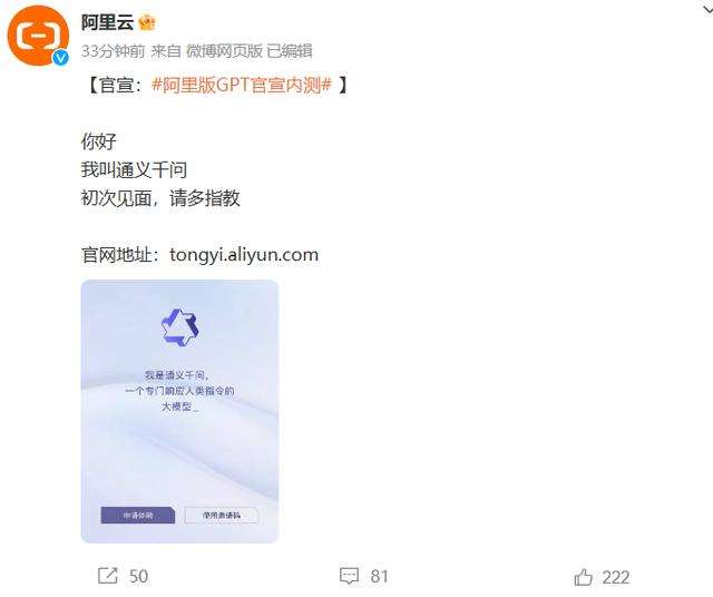 阿里版GPT“通义千问”来了，公司官宣开始内测
