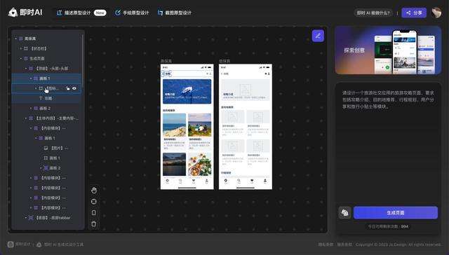 一句话生成可编辑UI 稿「即时 AI」开启万人内测