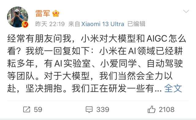 雷军发文谈大模型及 AIGC：小米正研发一些有趣技术和产品，打磨好了再展示