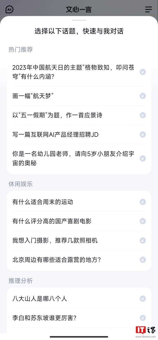 百度文心一言推出内测专用独立 App,支持语音输入