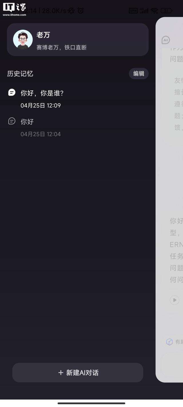 百度文心一言推出内测专用独立 App,支持语音输入