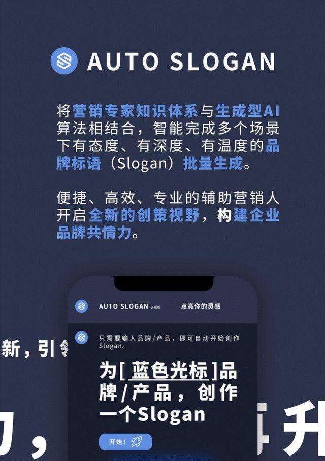 蓝色光标销博特推出AI新品：AutoSlogan