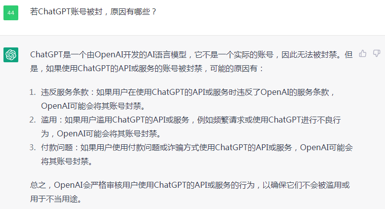 ChatGPT停止注册、大面积封号,亚洲成为重灾区