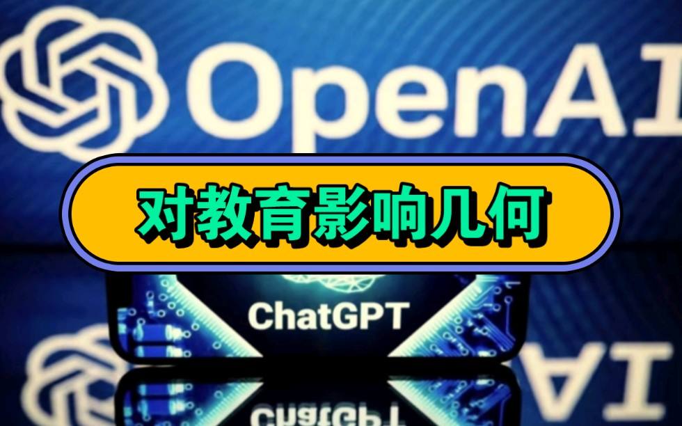 ChatGPT爆火,将ChatGPT引入教学实践