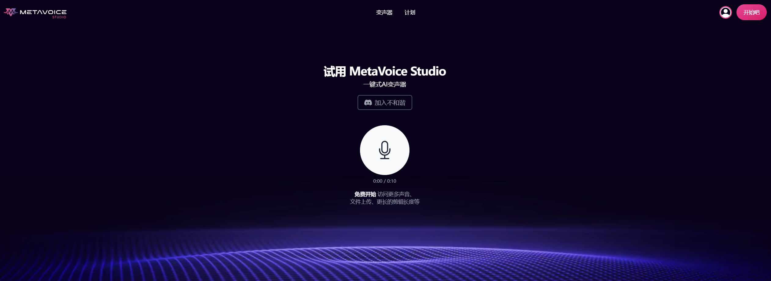 MetaVoice Studio插图