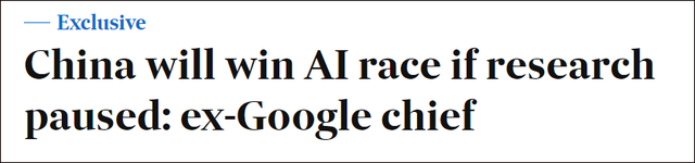 谷歌前CEO施密特反对暂停高级AI研发，“这只会让中国受益”