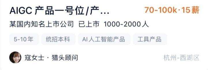 杭州一公司320万元年薪招AI人才,ChatGPT掀起AI热潮