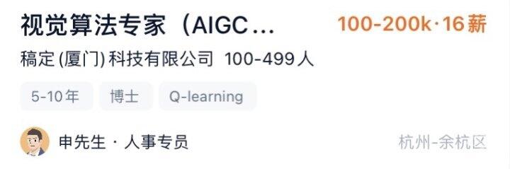 杭州一公司320万元年薪招AI人才，ChatGPT掀起AI热潮