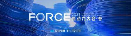 火山引擎发布大规模训练云平台,并与字节国内业务“并池”