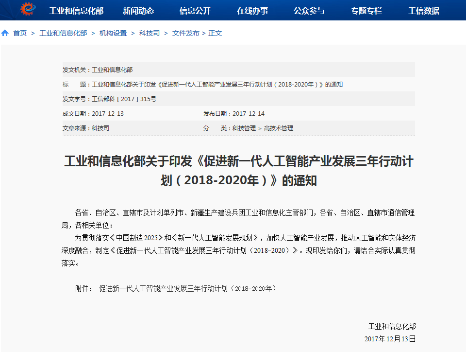 重磅消息:人工智能领域国家战略公布!快来看看哪些行业要火