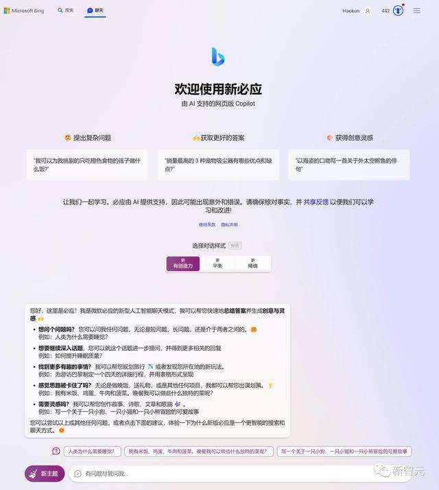 微软免费开放内置ChatGPT的搜索引擎Bing,文生图原生支持中文!