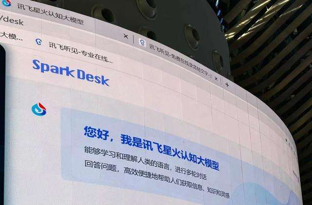 科大讯飞发布星火认知大模型 刘庆峰称今年10月可对标GPT3.5