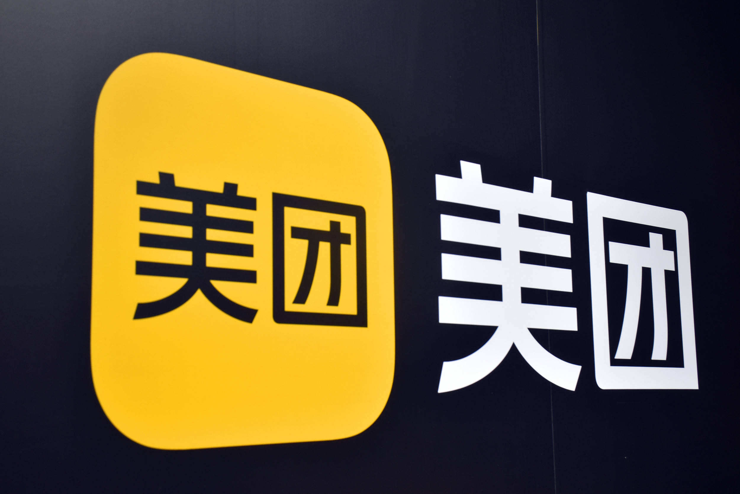 美团:内部团队正开发AI大模型,王兴表示人工智能将改变一切