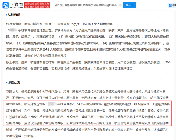 遭多位网红博主起诉:AI换脸手机APP运营公司被判罚