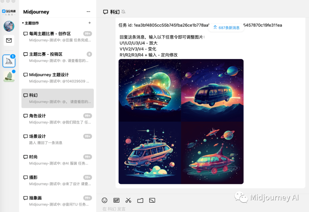Midjourney官方中文版在QQ开启内测申请