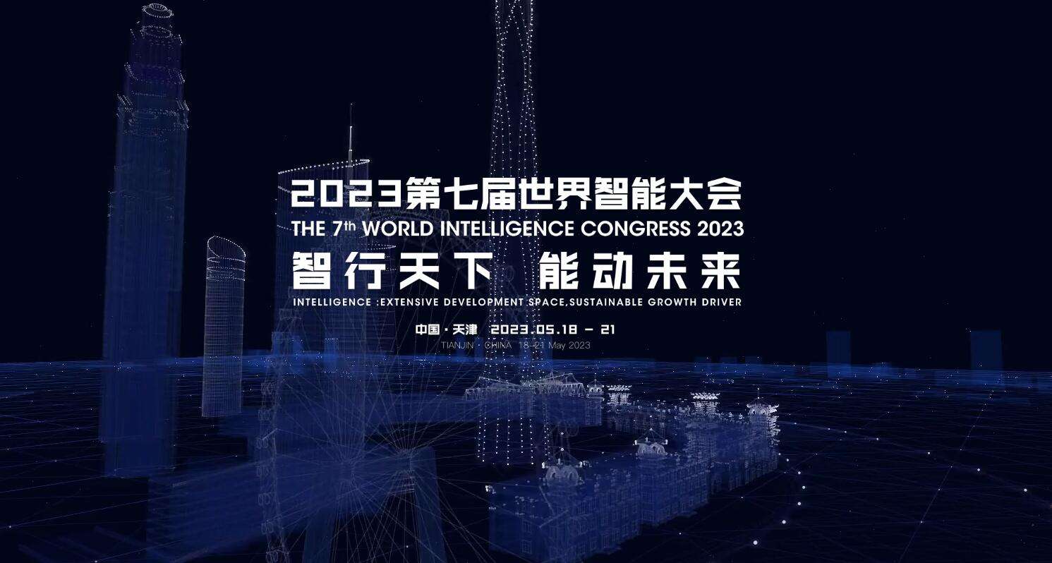 世界智能峰会发布:全球生成式AI产业研究报告