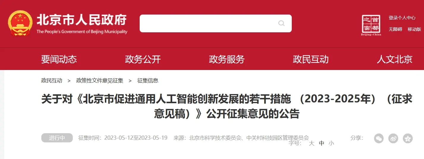 北京考虑对AI训练所需的算力推行统筹供给