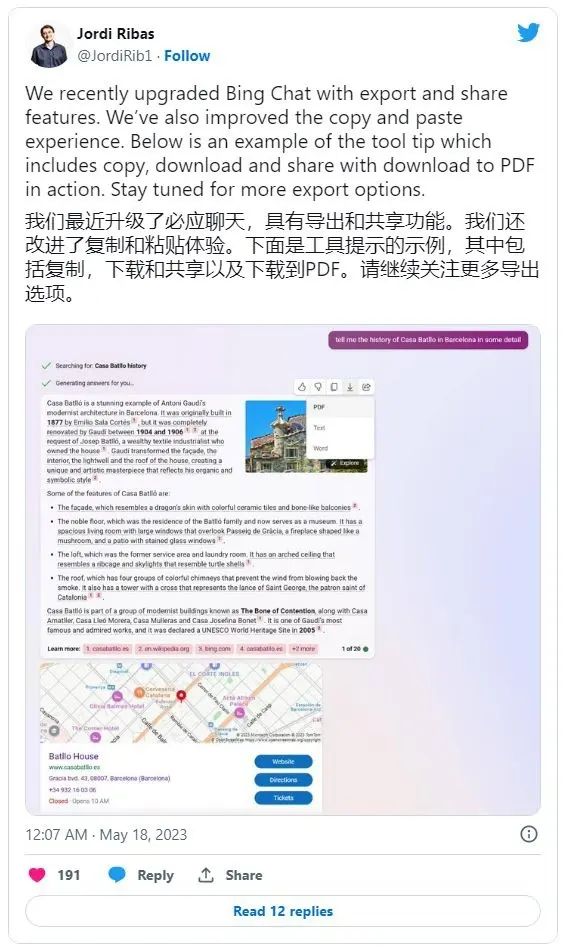微软Bing Chat上线新功能,支持PDF、WORD格式导出