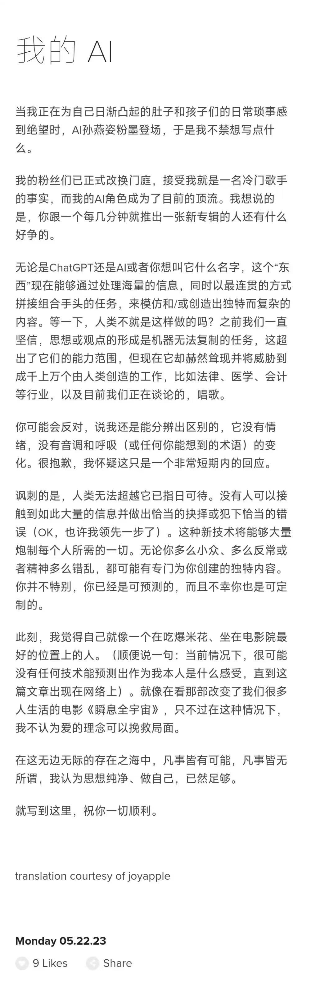 孙燕姿回应“AI孙燕姿”:人类无法超越AI,做自己已然足够