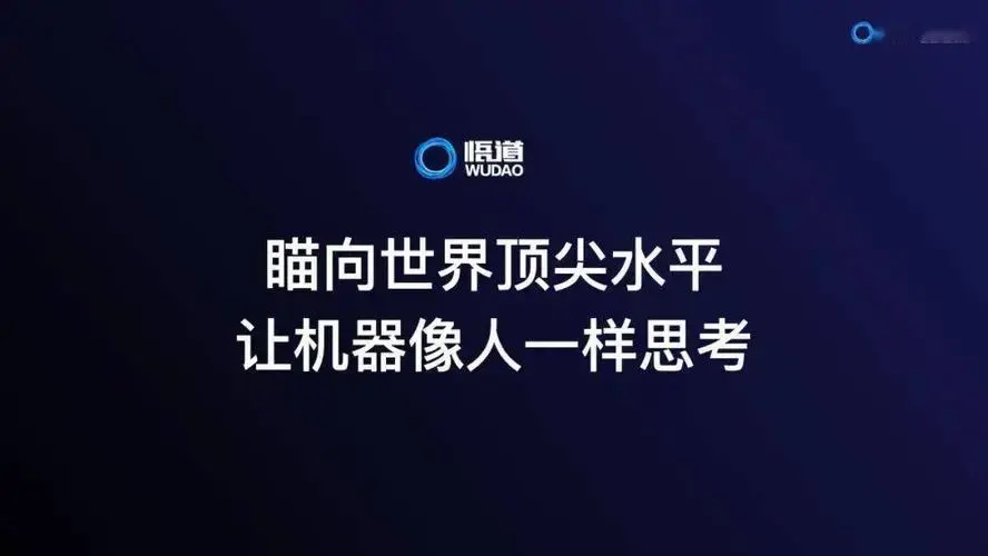 北京智源6月10日发布悟道 3.0 大模型系列