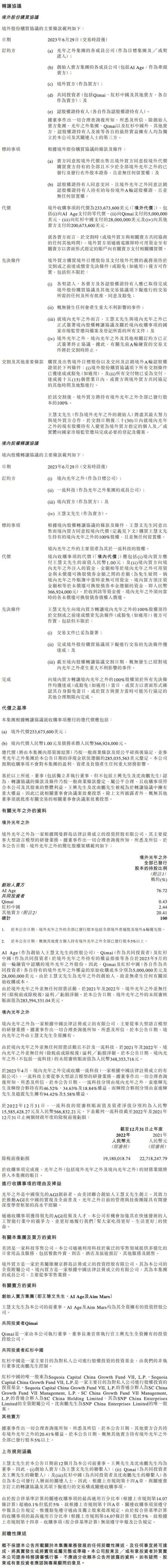 国内最大AIGC并购案诞生,美团以20.65亿人民币收购光年之外