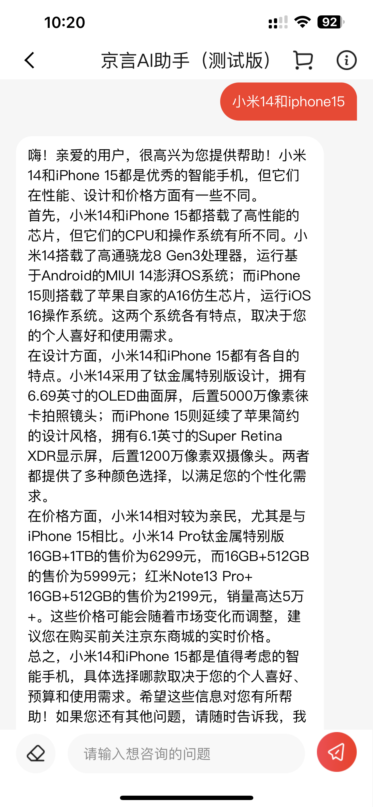 京东App上线京言AI助手测试版,为用户带来智能导购新体验