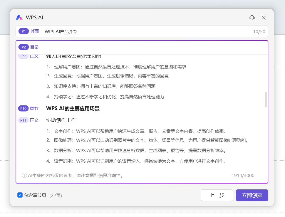 WPS AI公测开启:提高办公效率的利器正式面向全体用户体验
