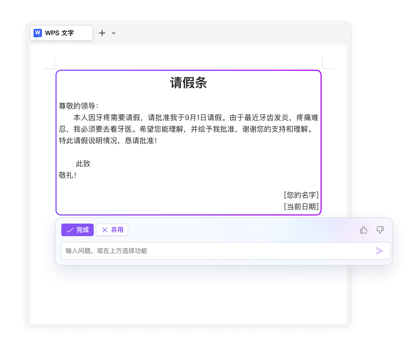 WPS AI公测开启:提高办公效率的利器正式面向全体用户体验