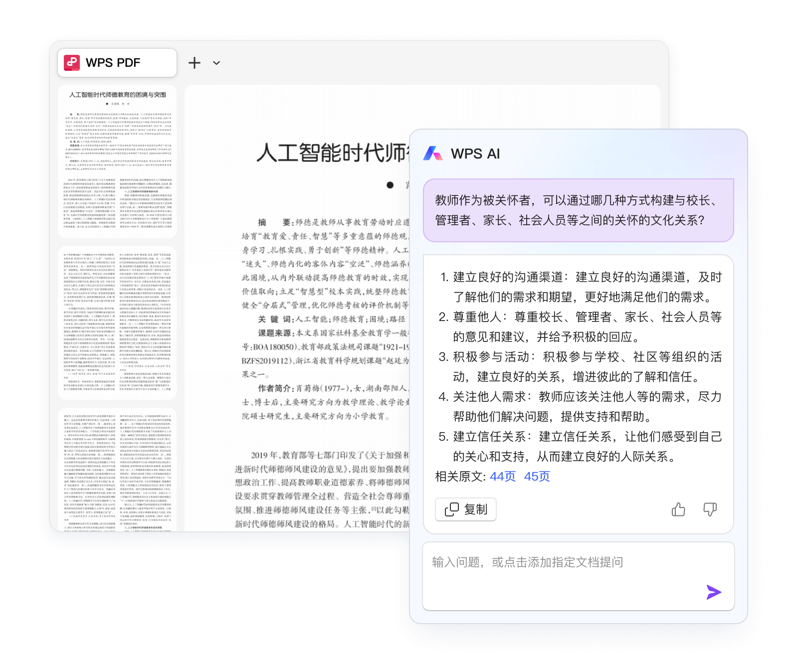 WPS AI公测开启:提高办公效率的利器正式面向全体用户体验