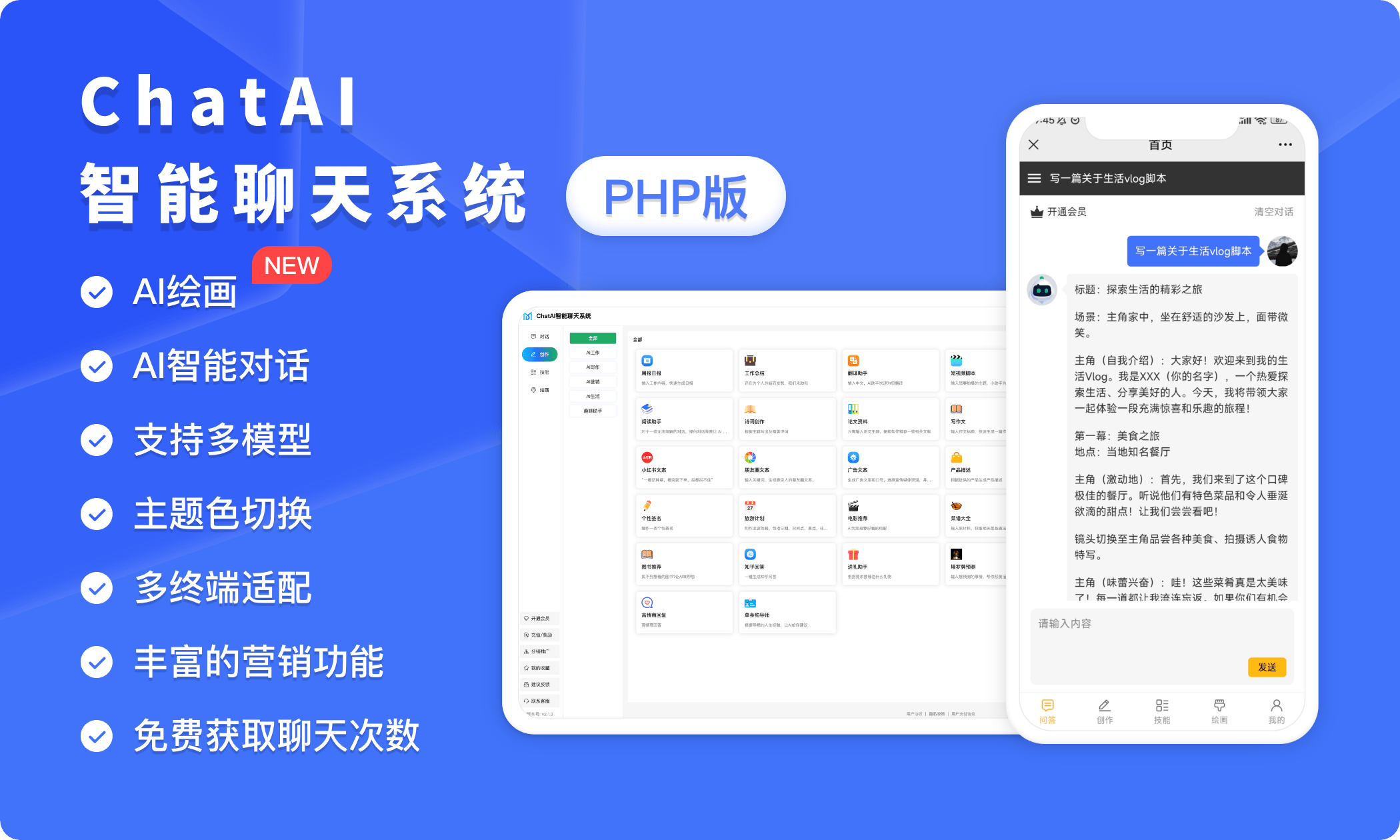 AI-对话创作绘画聊天系统-私有化部署