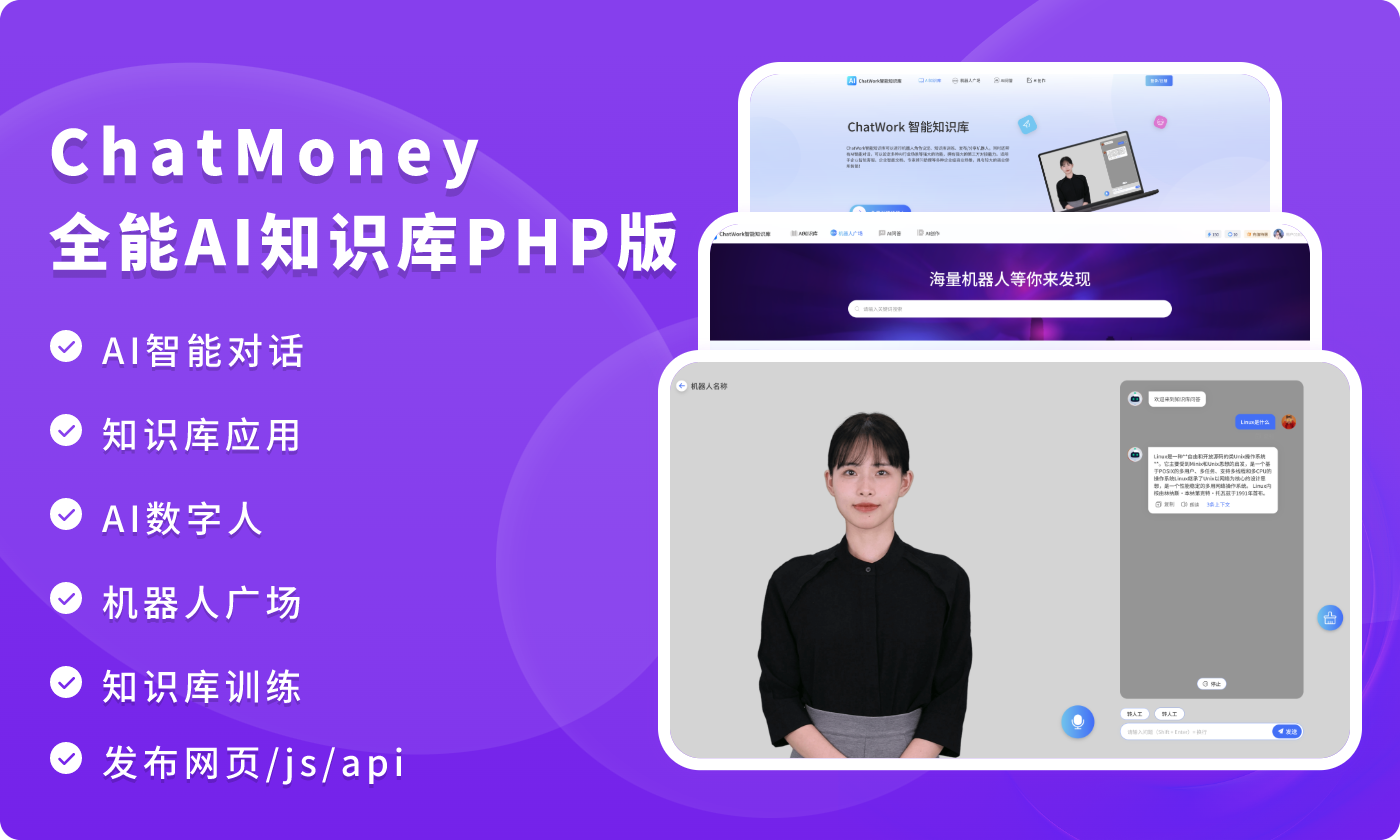 ChatMoney-全能AI知识库系统-私有化部署