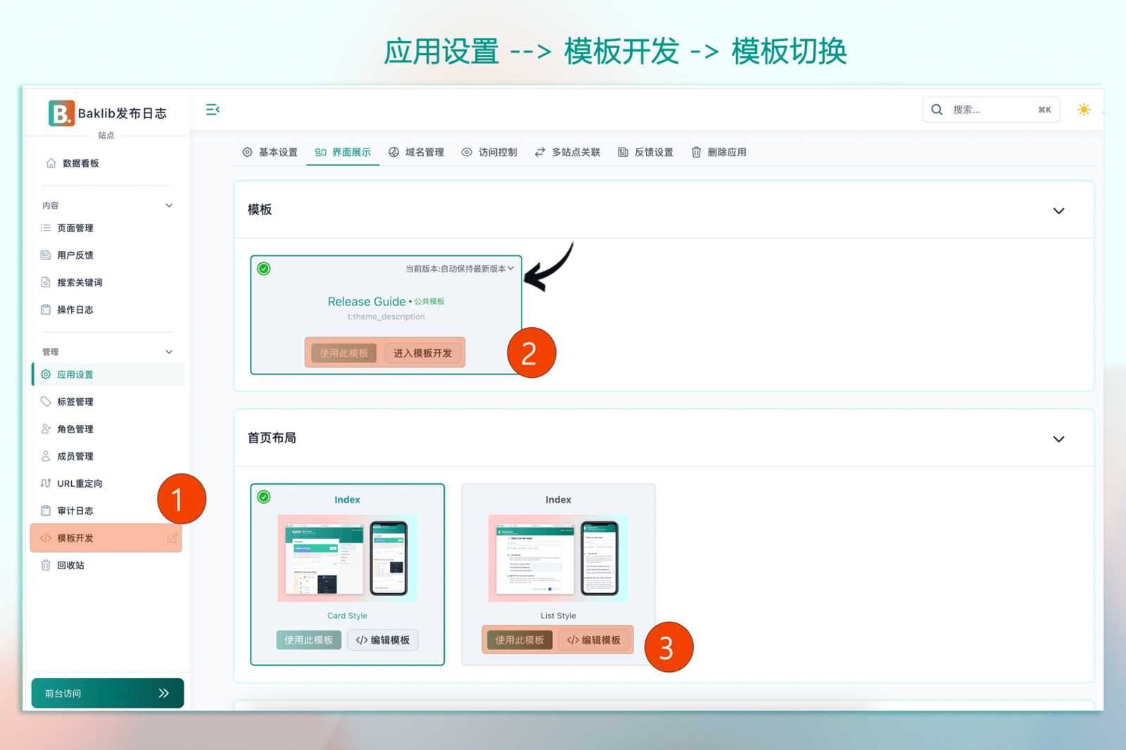 通过Baklib低代码搭建数字内容驱动的体验站点