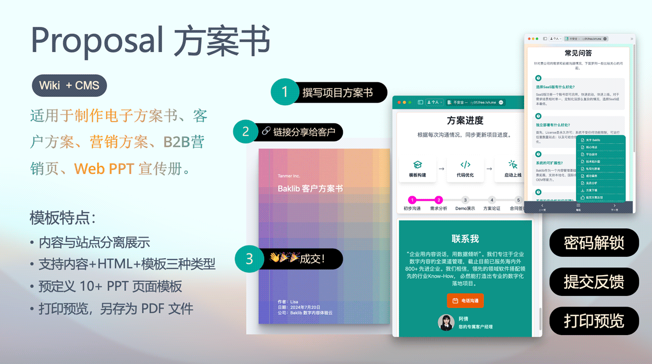 是时候丢掉传统的PPT,通过Baklib制作在线客户方案书