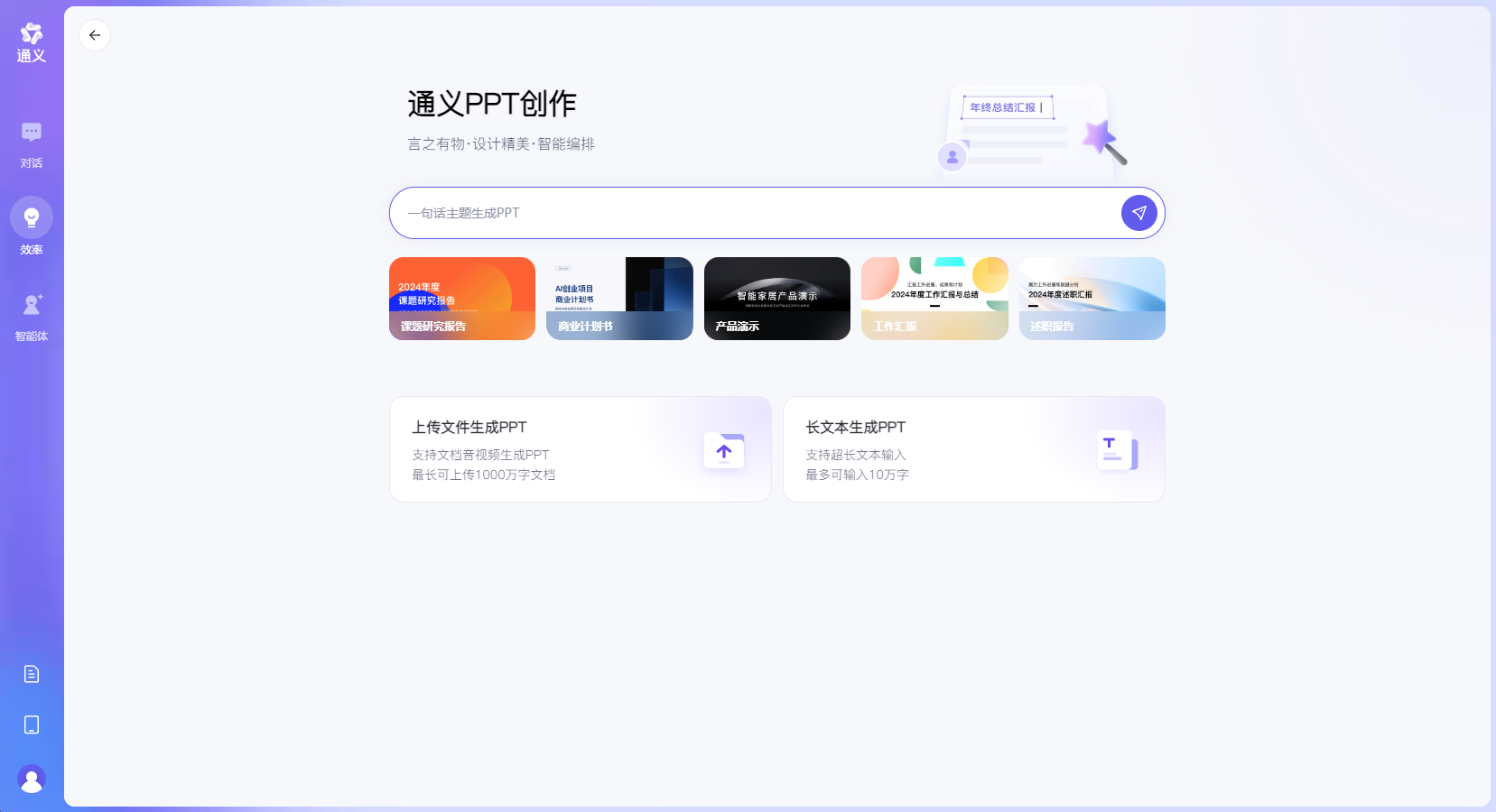 阿里通义千问官网推出PPT创作新功能