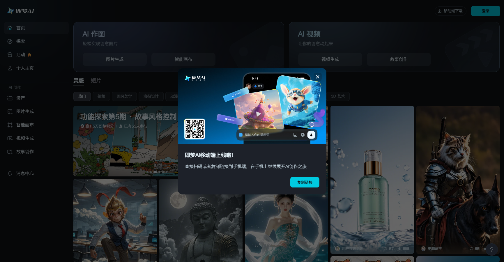 Dreamina即梦AI移动端震撼上线!手机一扫,解锁AI艺术创作新纪元