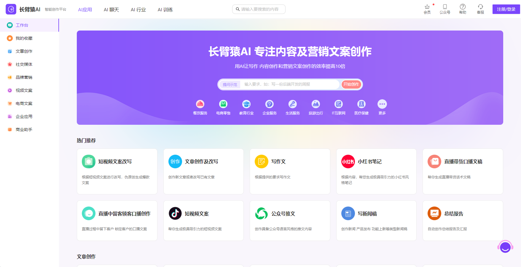 长臂猿AI