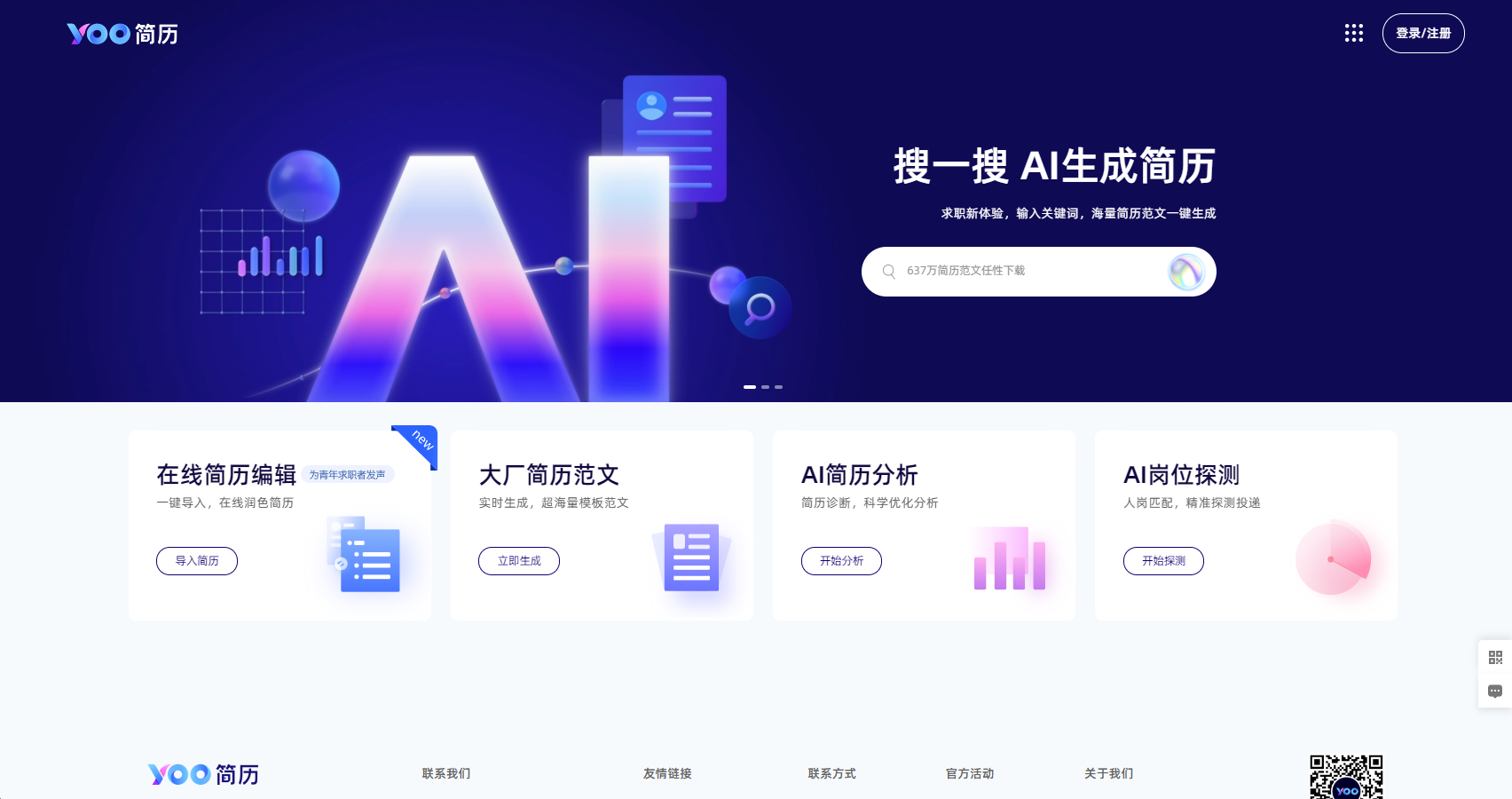 盘点各种好用的AI在线简历制作平台推荐