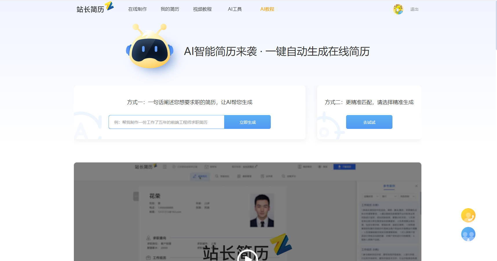 盘点各种好用的AI在线简历制作平台推荐