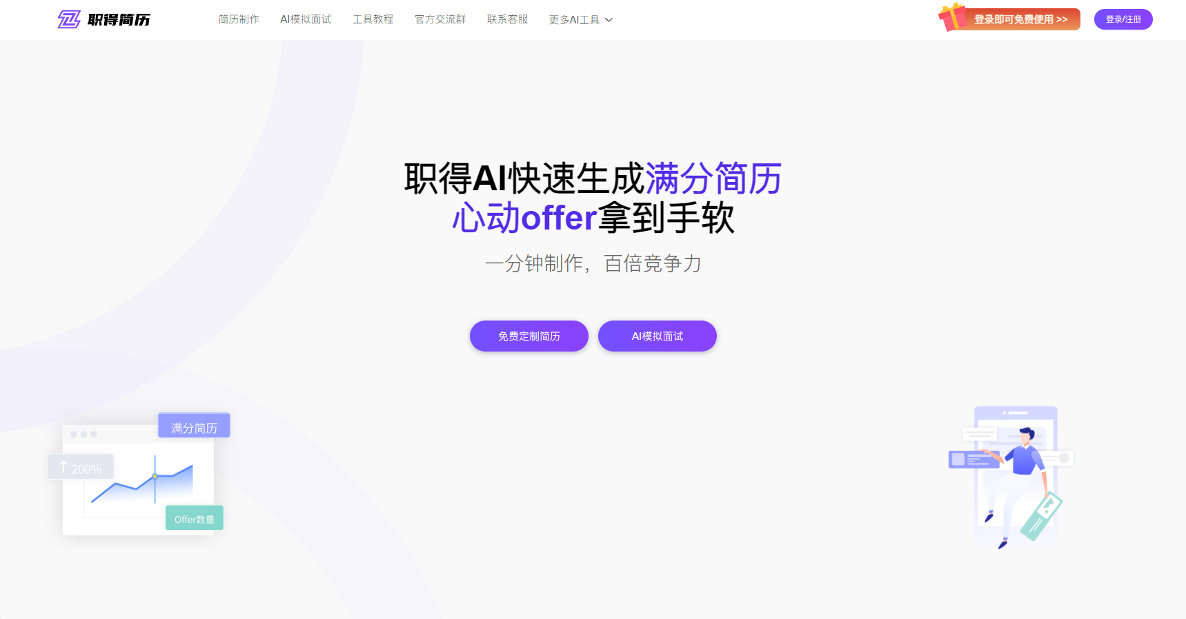 盘点各种好用的AI在线简历制作平台推荐