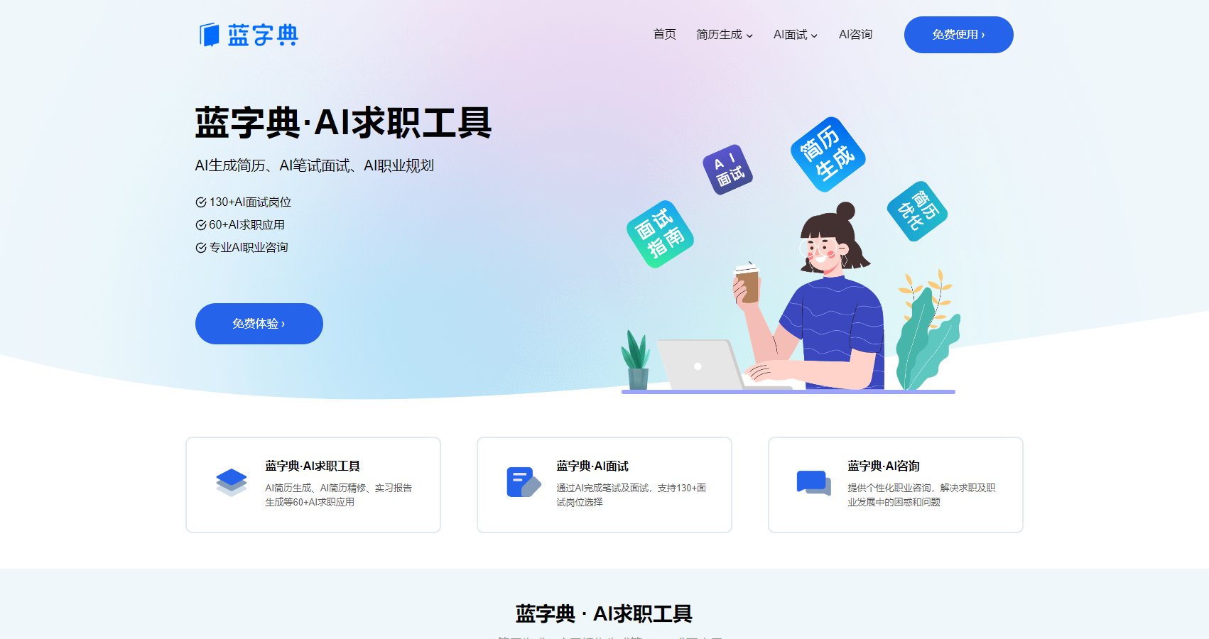 盘点各种好用的AI在线简历制作平台推荐