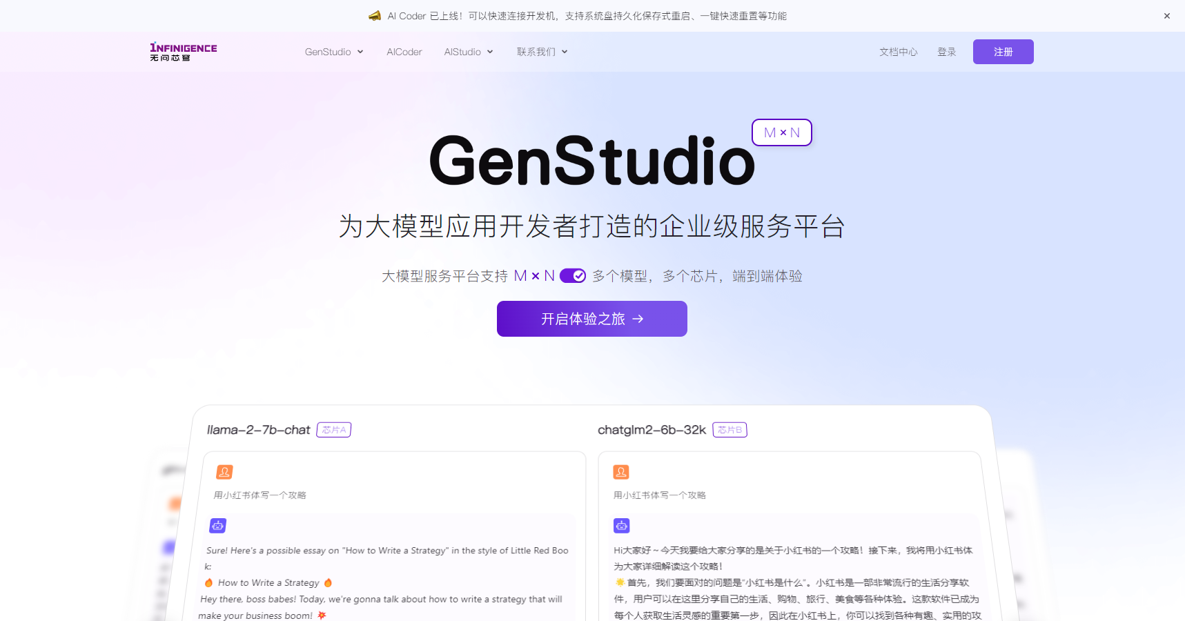 无问芯穹