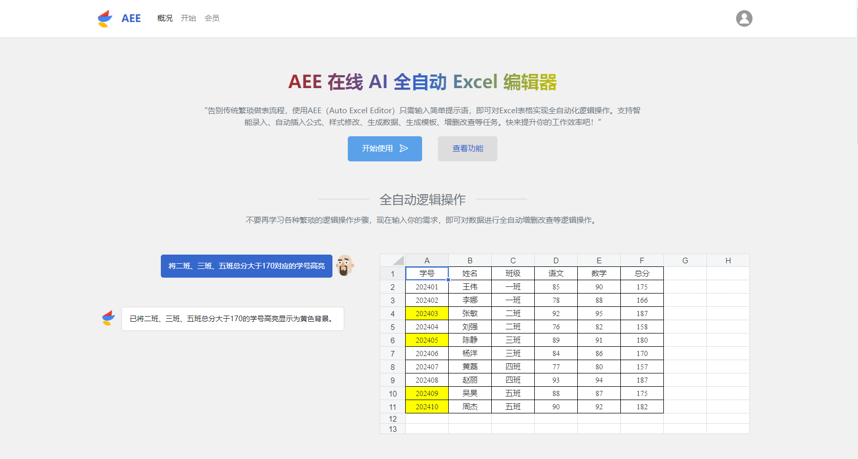 AEE在线Excel编辑器