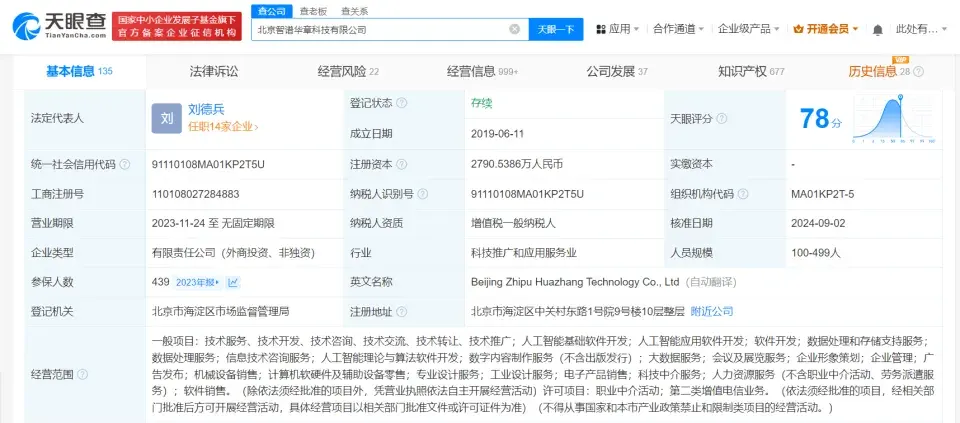 智谱AI旗下公司注册资本增长,加速人工智能创新步伐