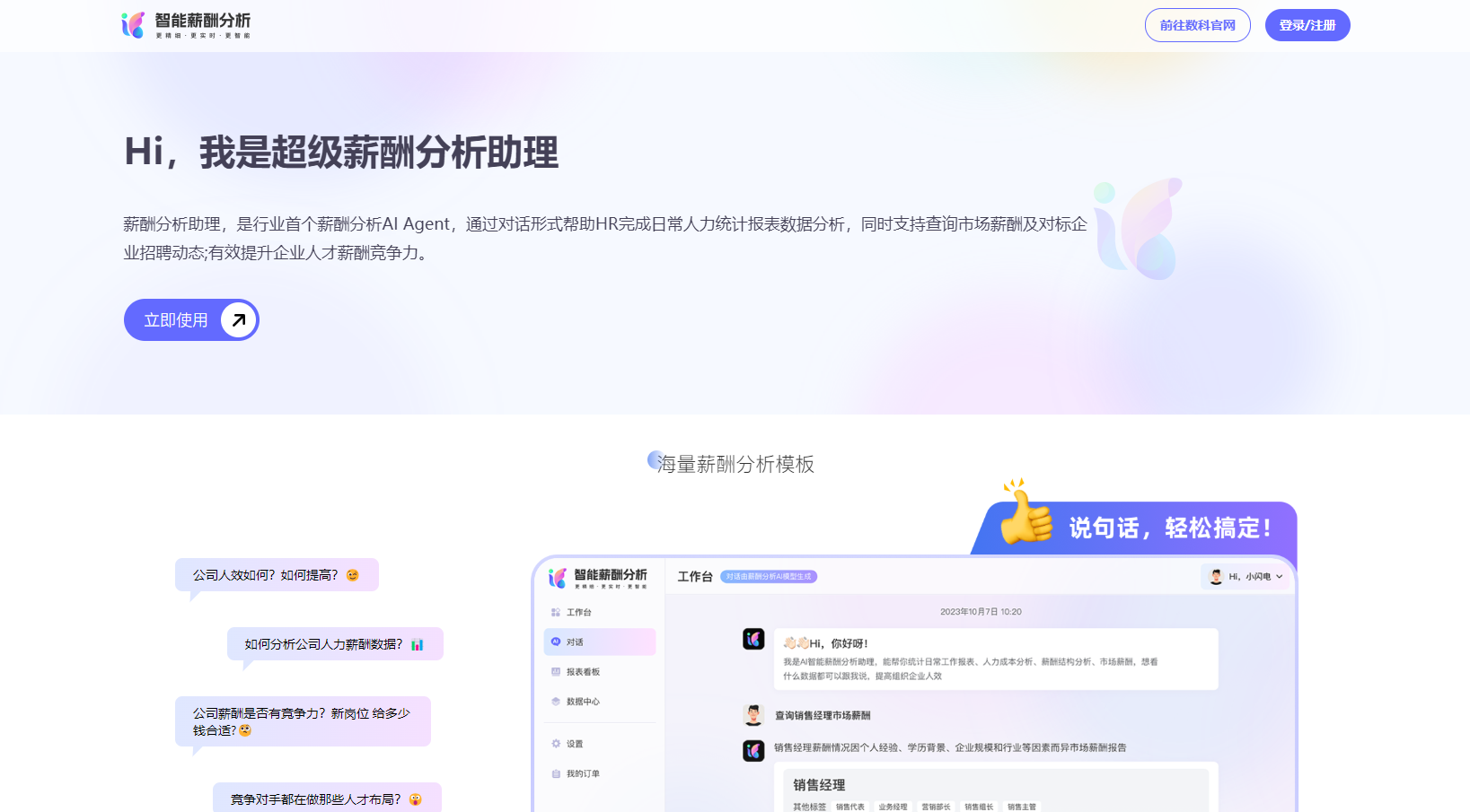 AI薪酬分析助理