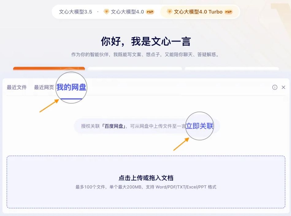 百度网盘接入文心一言产品,文件可直接从网盘导入