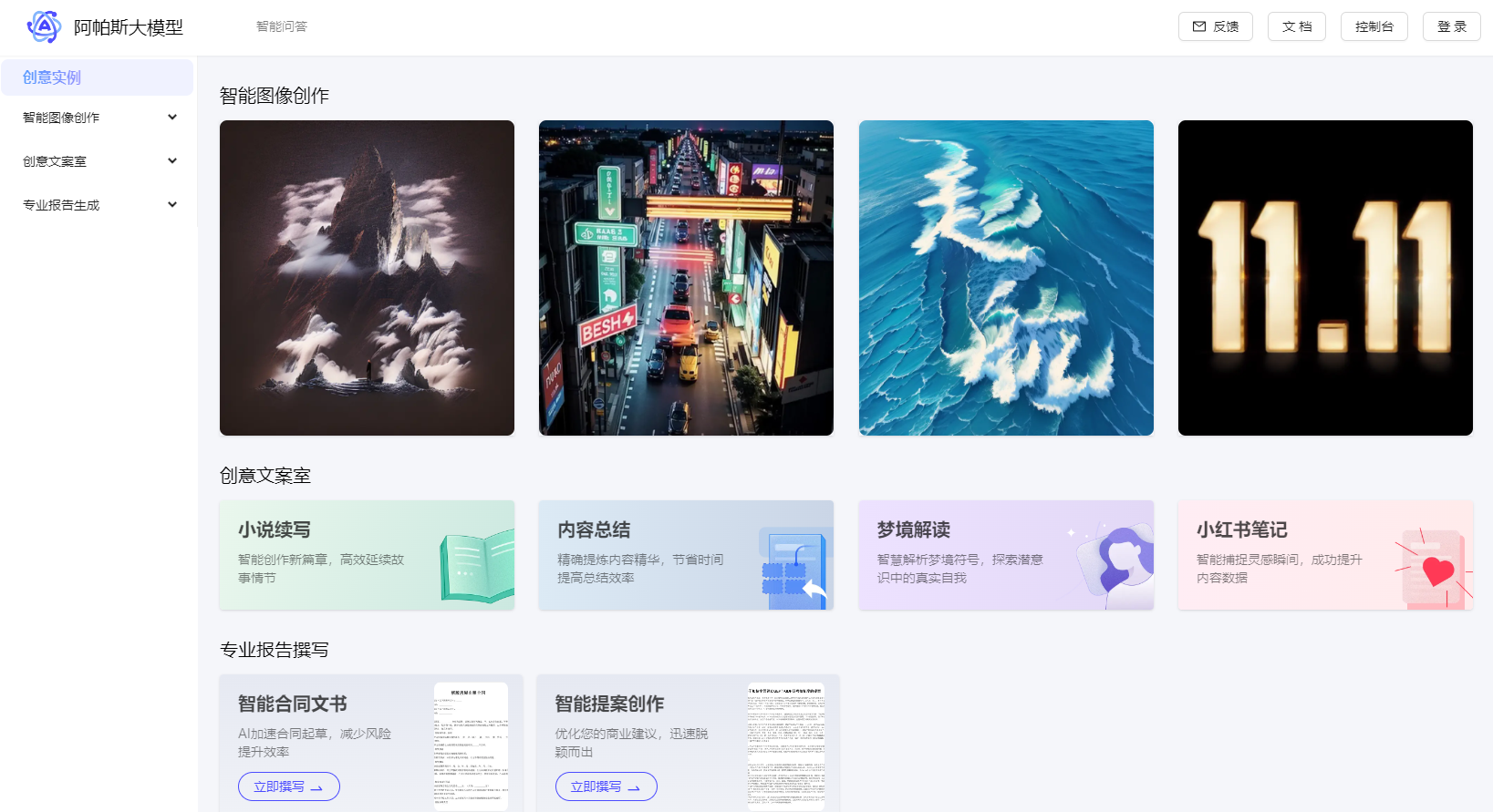 阿帕斯大模型
