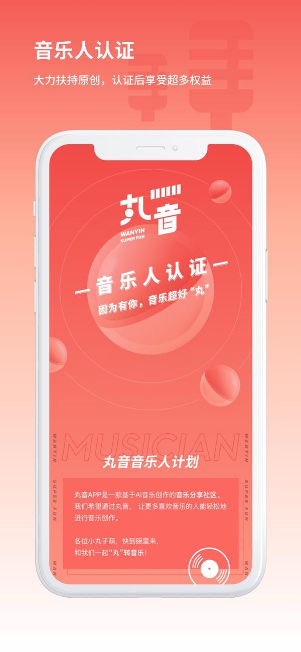 丸音APP