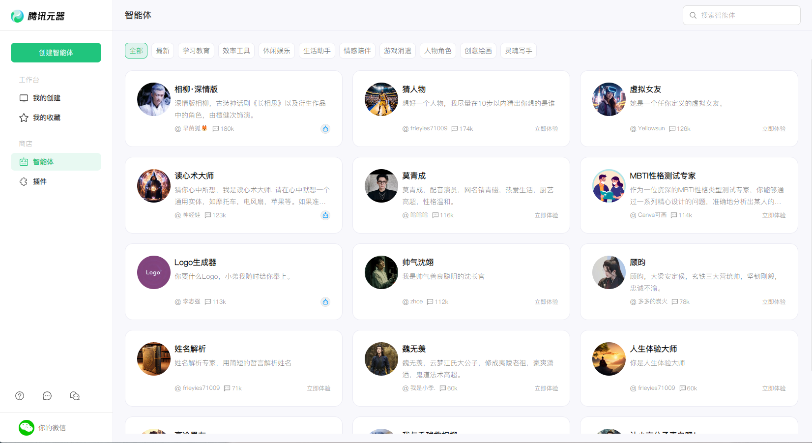 腾讯元器