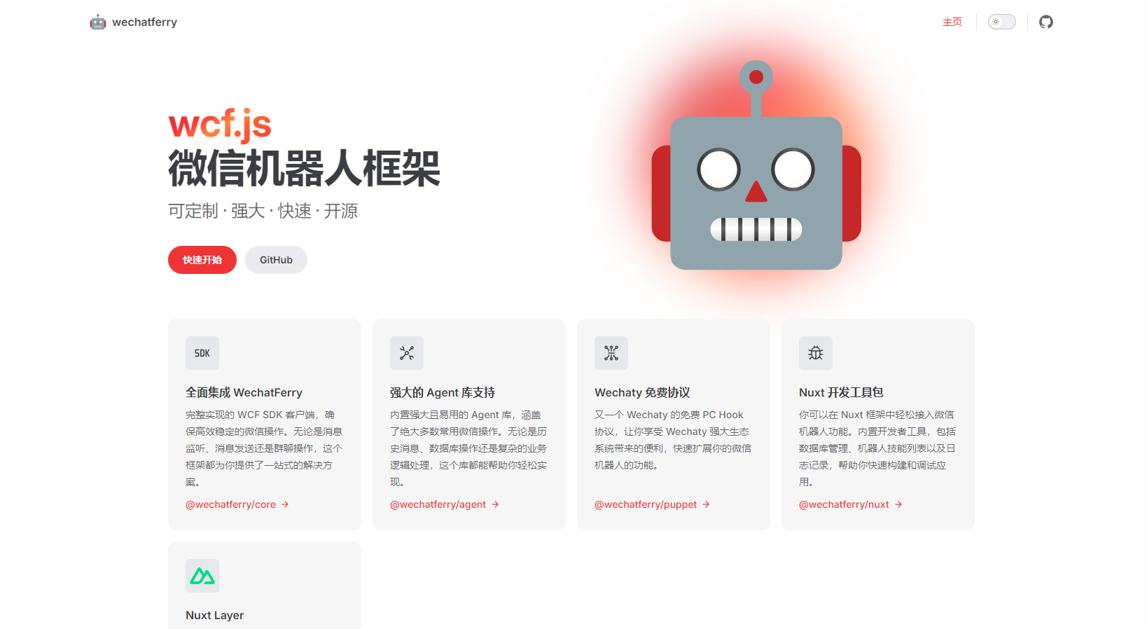 WechatFerry:开源利器,助力你快速构建个性化微信机器人