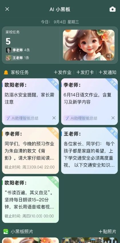 钉钉教师节推出“AI班级群”,提升教学与管理效率